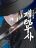อ่านการ์ตูน Grim Reaper: Master of the Underworld